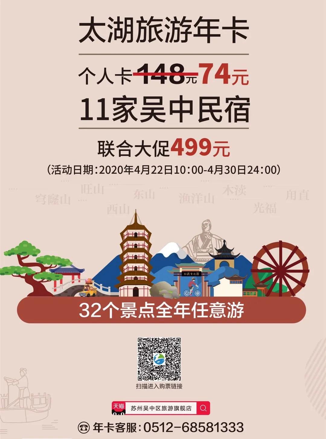 2020苏州吴中太湖文化旅游节云开幕，优惠享不停！
