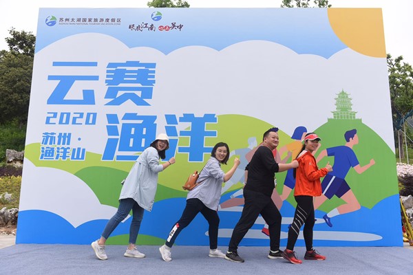 “2020云赛渔洋”线上跑活动开启
