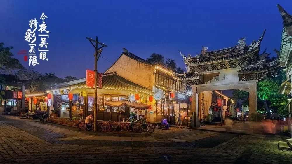 今夜“吴”眠丨木渎，越夜越精彩！