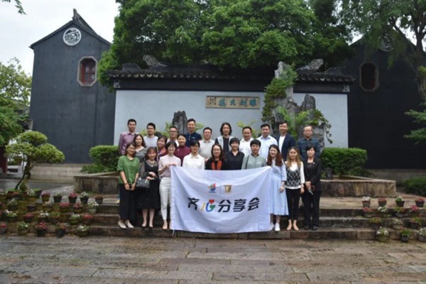 “线上新经济”主题分享会在雕花楼举行
