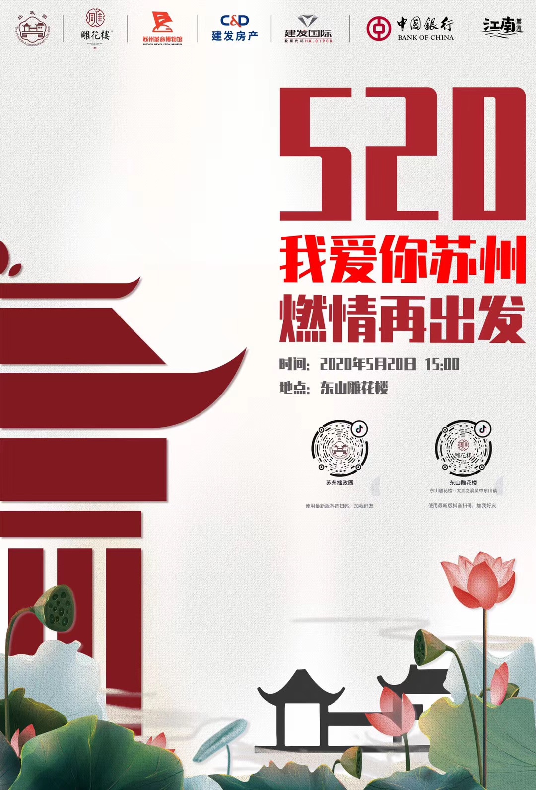 相约5·20，和“苏州双姝”来一次线上的邂逅@拙政园