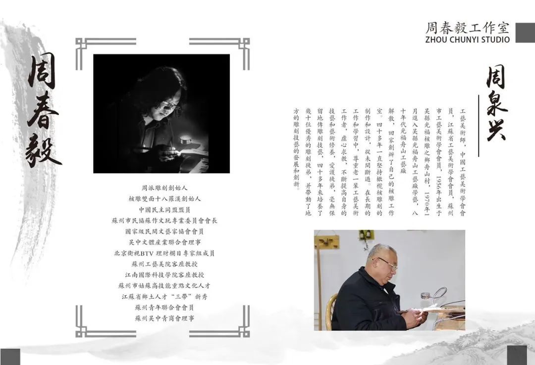 匠心吴中丨周春毅：一刀一江湖，一核一世界