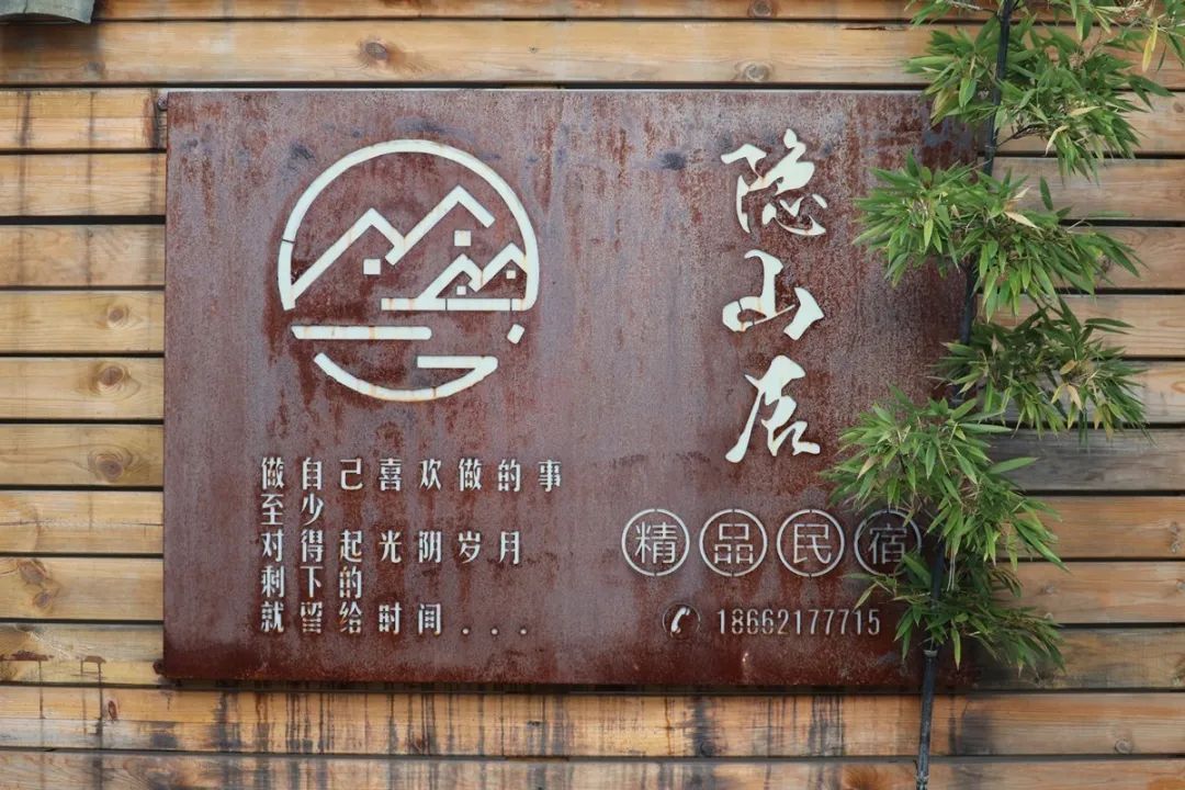 隐山居：遇见心中的诗和远方