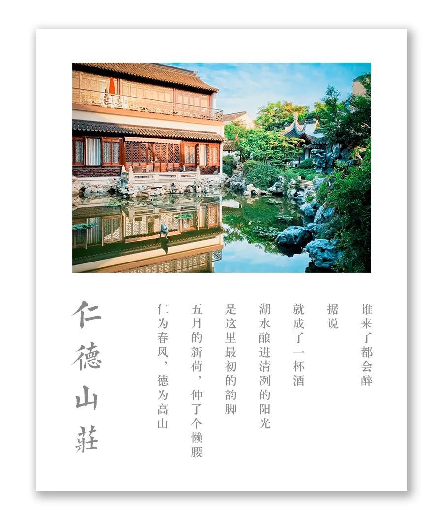 老板娘来哉丨大道为德，曲水流觞——仁德山庄