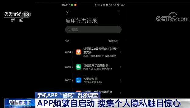 警惕，这些APP在“偷窥”你！