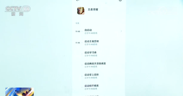 警惕，这些APP在“偷窥”你！