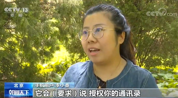 警惕，这些APP在“偷窥”你！