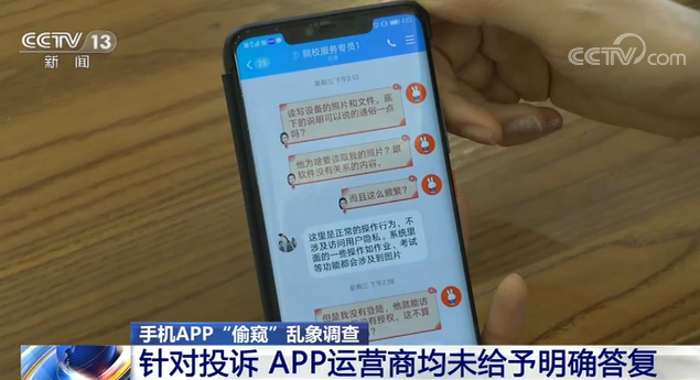 警惕，这些APP在“偷窥”你！