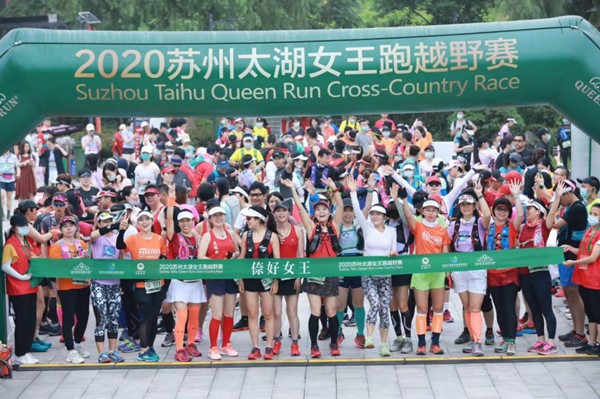 2020苏州太湖女王跑在渔洋山景区成功举办