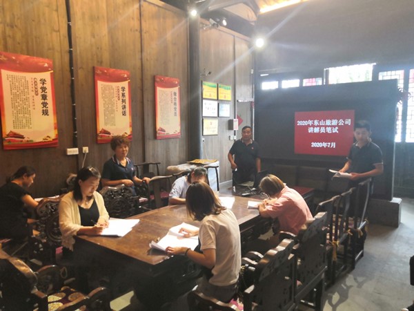 东山旅游公司开展2020年讲解员评定考核工作