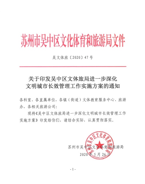吴中区开展文明旅游专项行动