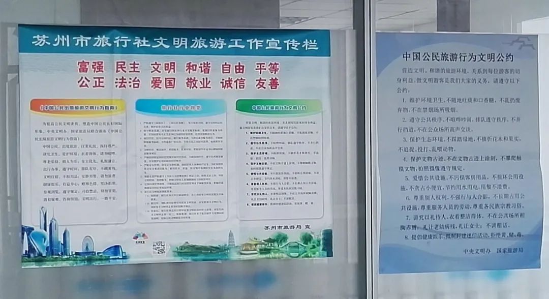 吴中区开展文明旅游专项行动