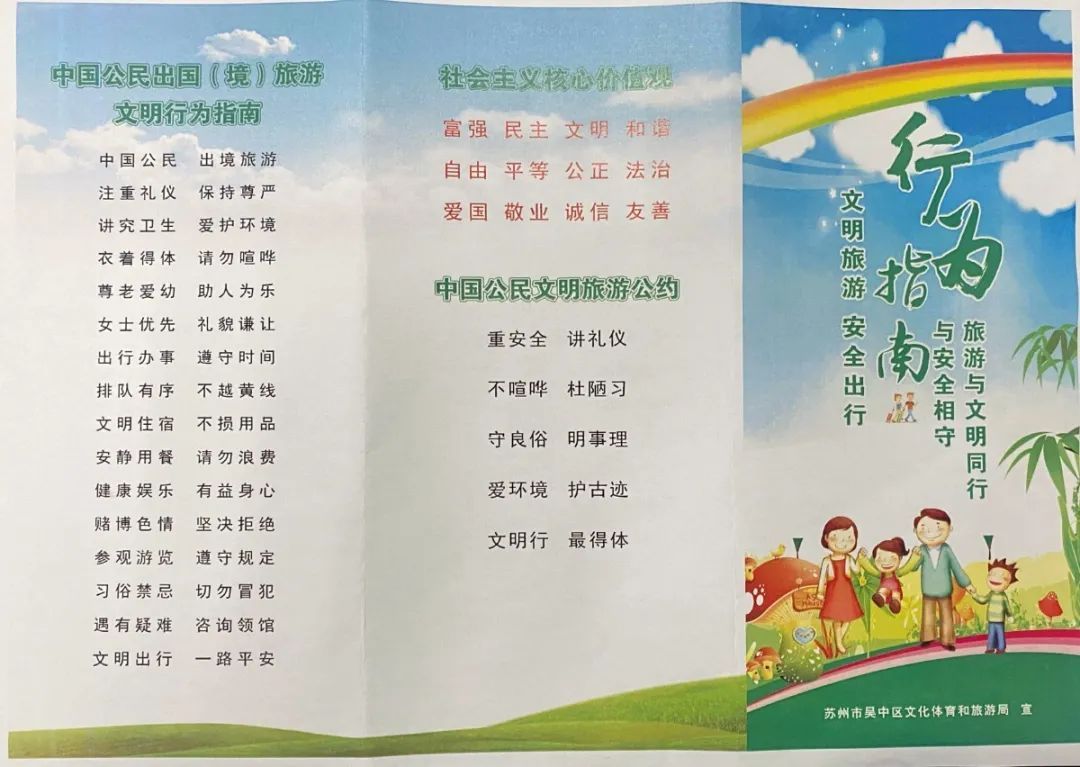 吴中区开展文明旅游专项行动