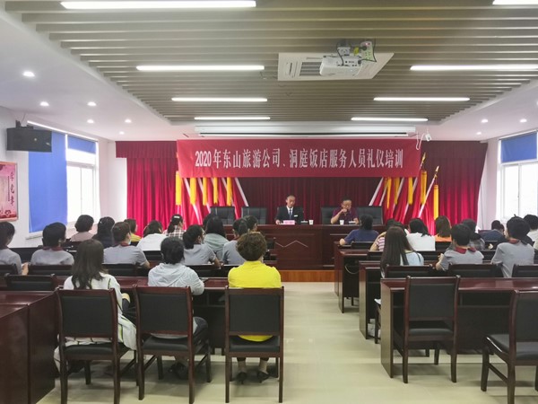 东山旅游公司开展服务人员礼仪培训