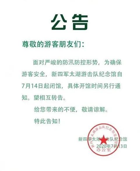 吴中防汛进行时，部分景区临时关闭