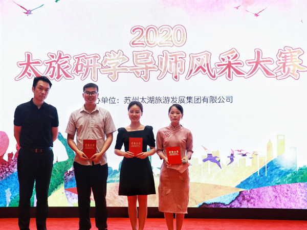 太旅集团举办2020太旅非遗研学导师风采大赛