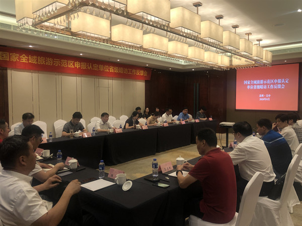 国家全域旅游示范区省级暗访反馈会在吴中召开