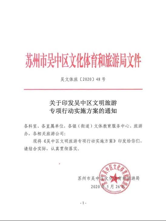 吴中区文明旅游创建进行时！
