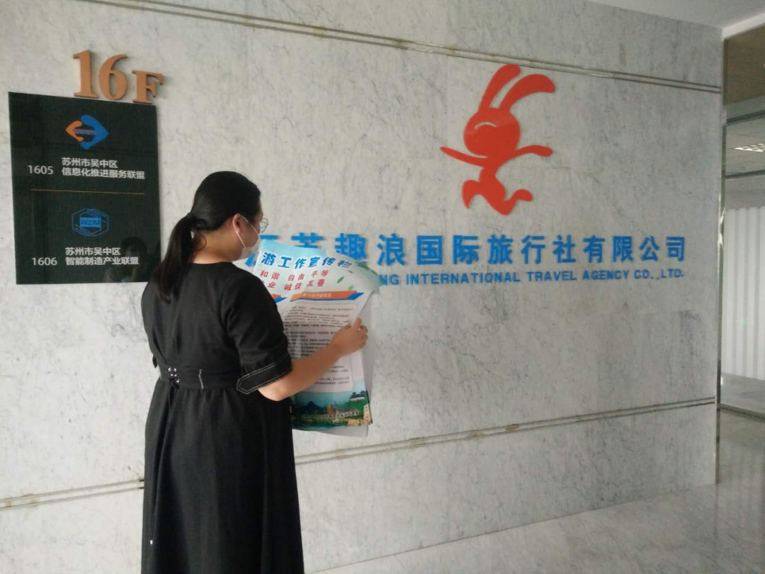 吴中区文明旅游创建进行时！