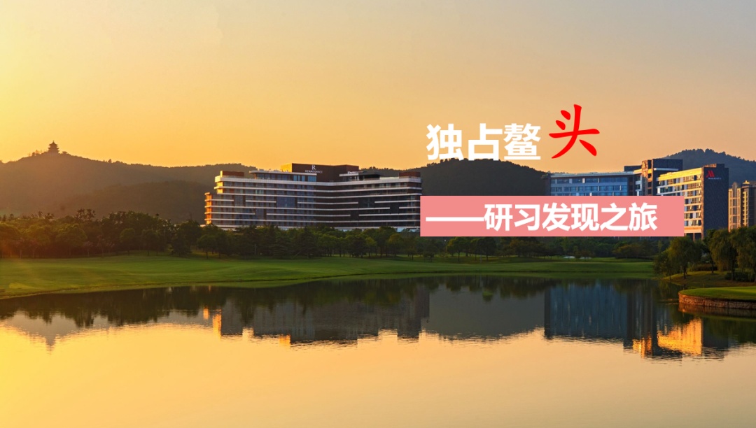 全域旅游丨开学季，从一场研习发现之旅开始！