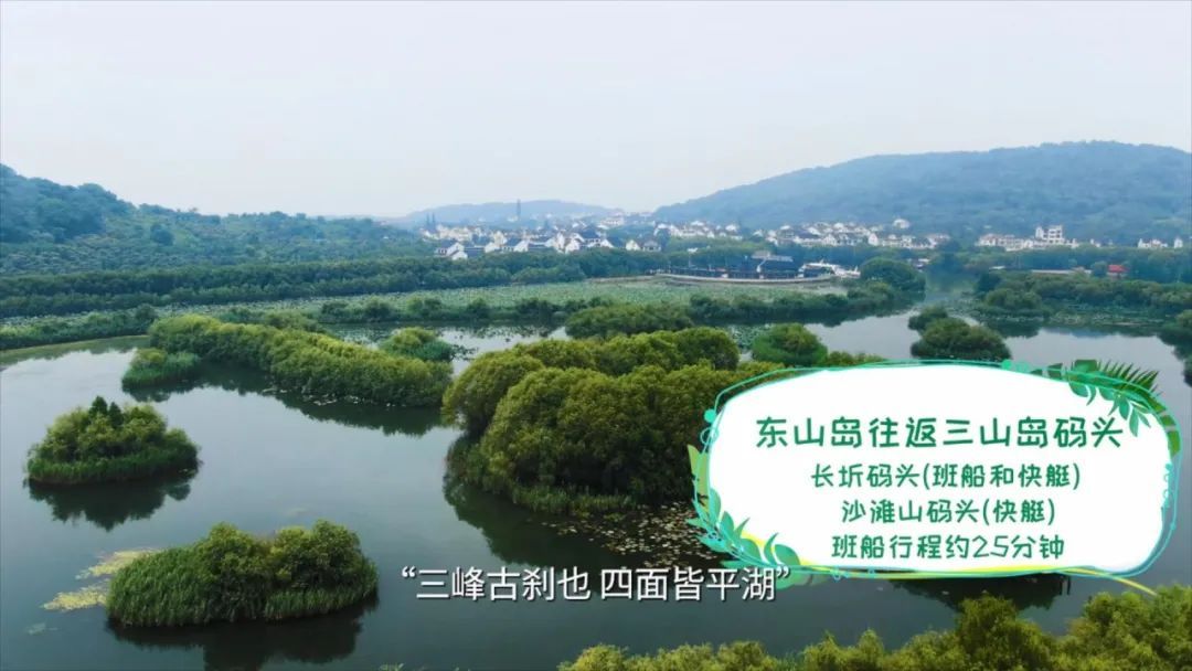 吴中“双岛”怎么玩？《游遍江苏》告诉你！