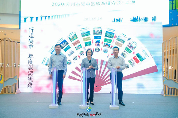 2020苏州市吴中区上海旅游推介会顺利召开
