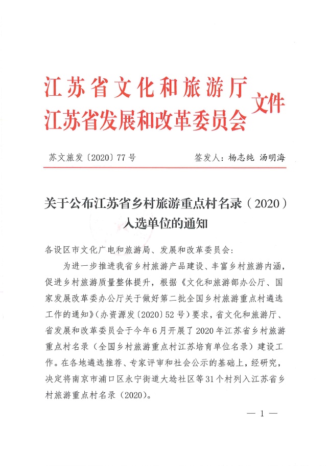 厉害了！吴中2个村入选！
