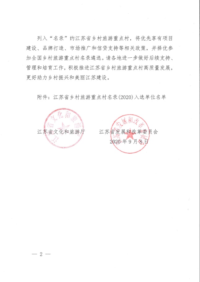 厉害了！吴中2个村入选！
