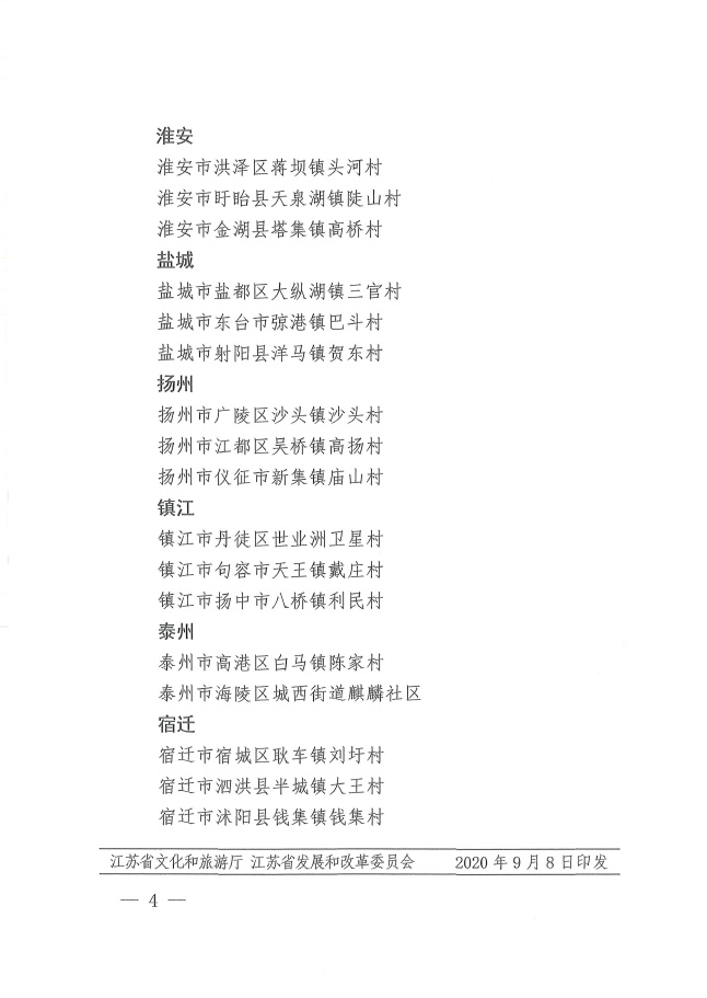 厉害了！吴中2个村入选！