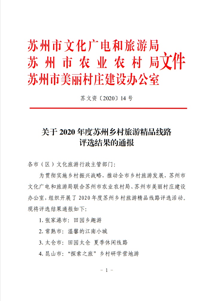 跟着这份获奖名单打卡吴中，准没错