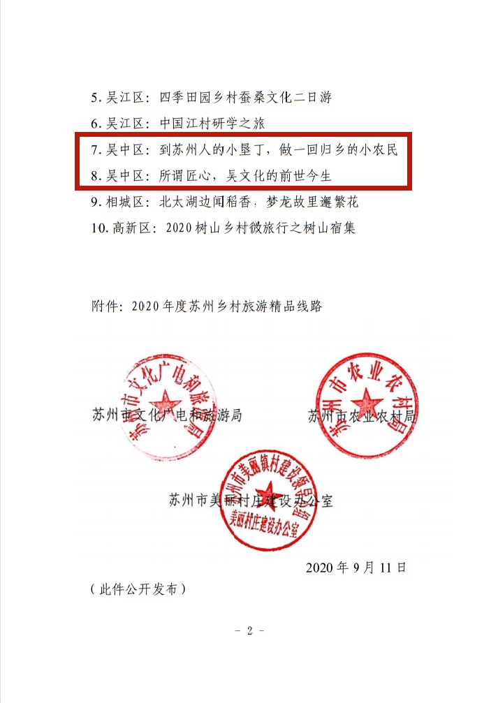 跟着这份获奖名单打卡吴中，准没错