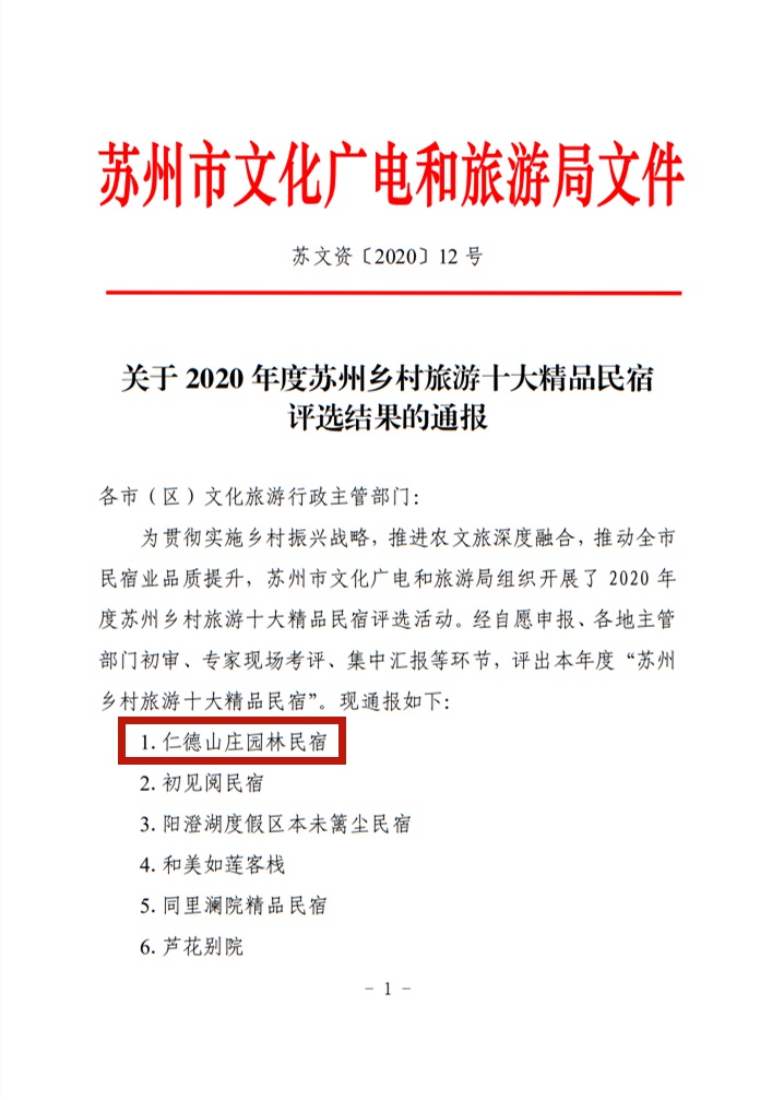 跟着这份获奖名单打卡吴中，准没错
