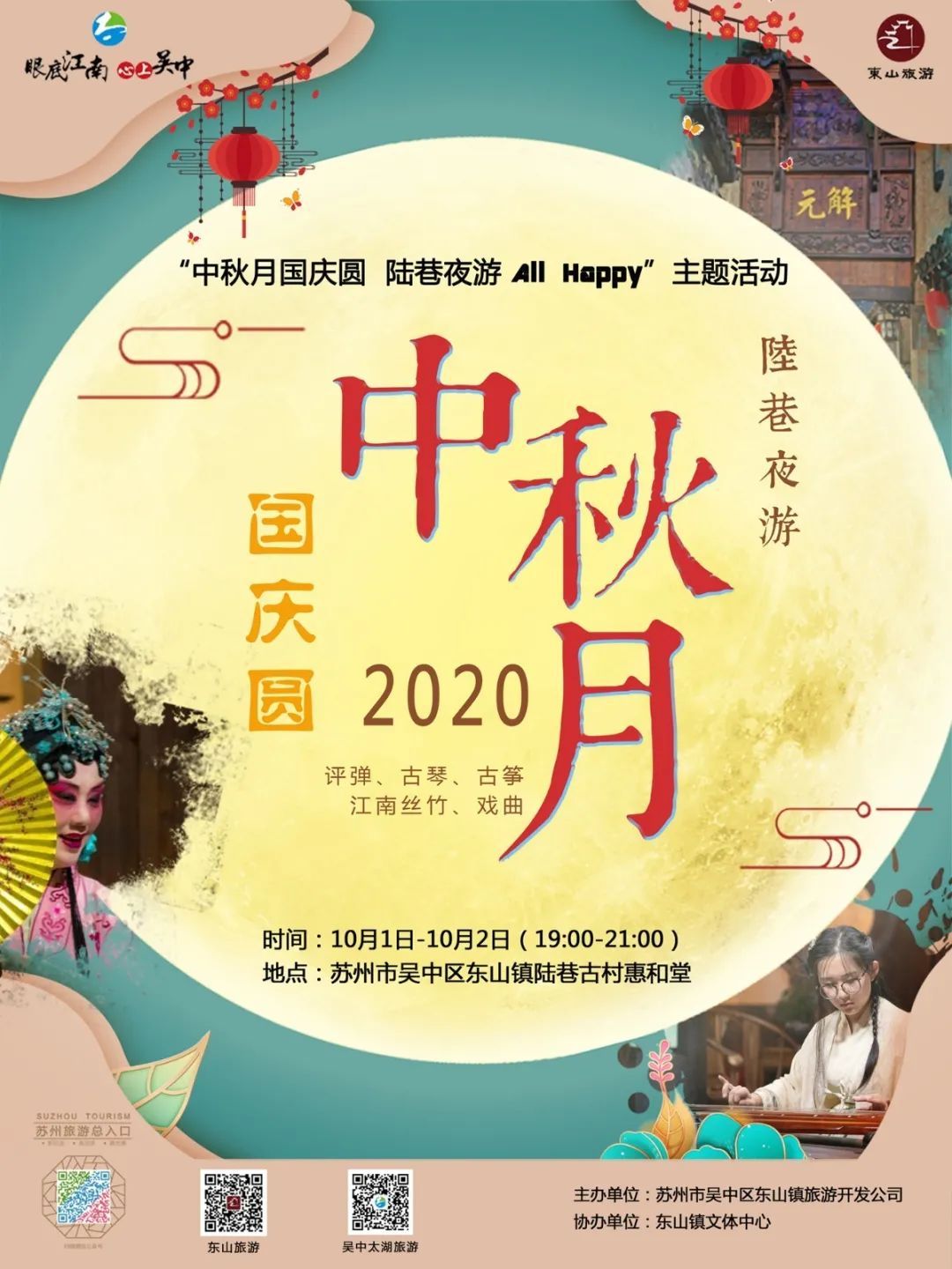 这个“十一”黄金周，吴中超！好！玩！