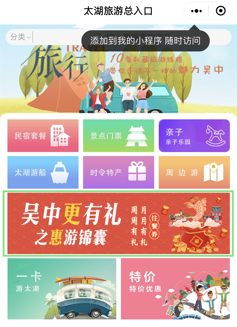 赞！“十一”长假，吴中感谢有你！