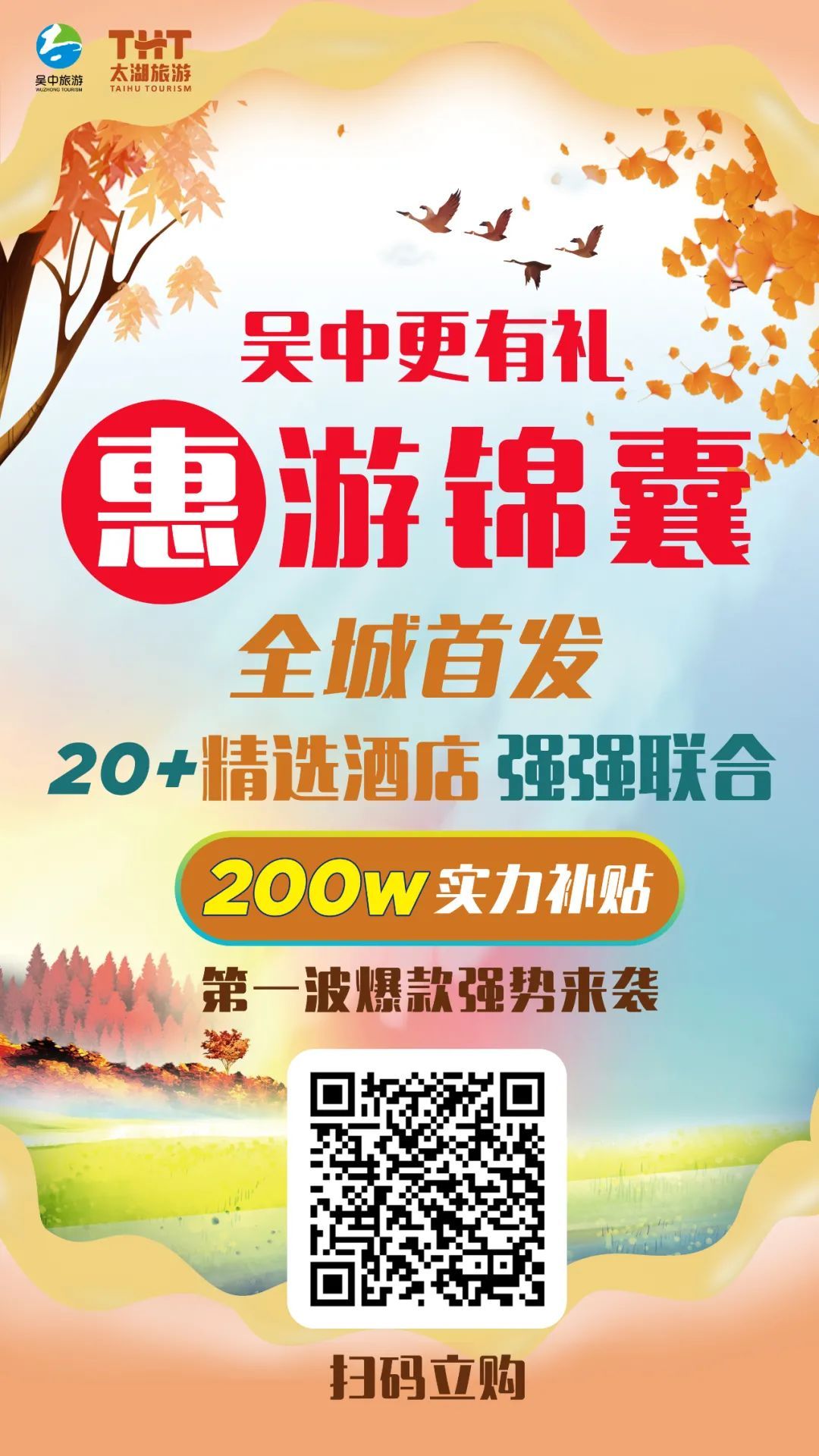 全城首发！吴中惠游锦囊第一弹超值来袭！