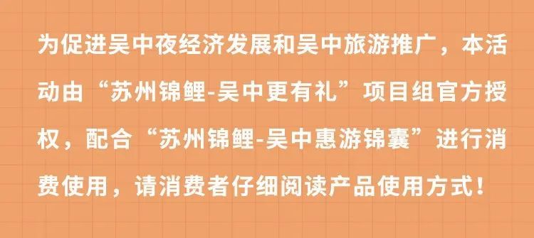 全城首发！吴中惠游锦囊第一弹超值来袭！