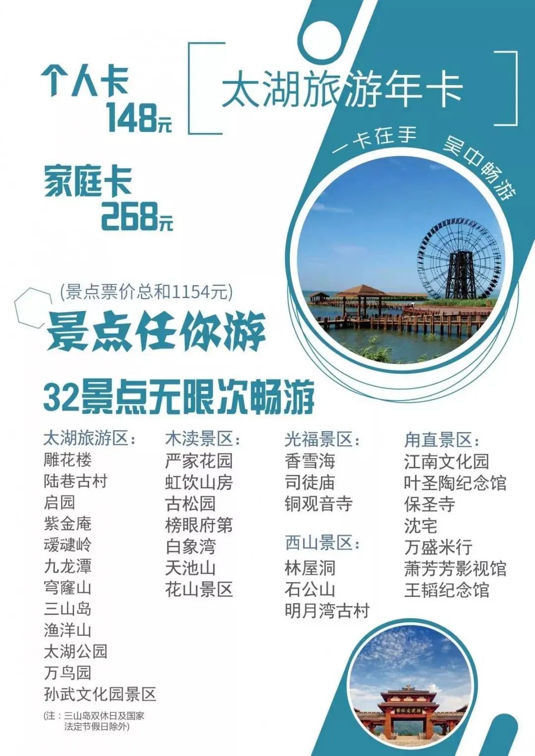 全城首发！吴中惠游锦囊第一弹超值来袭！