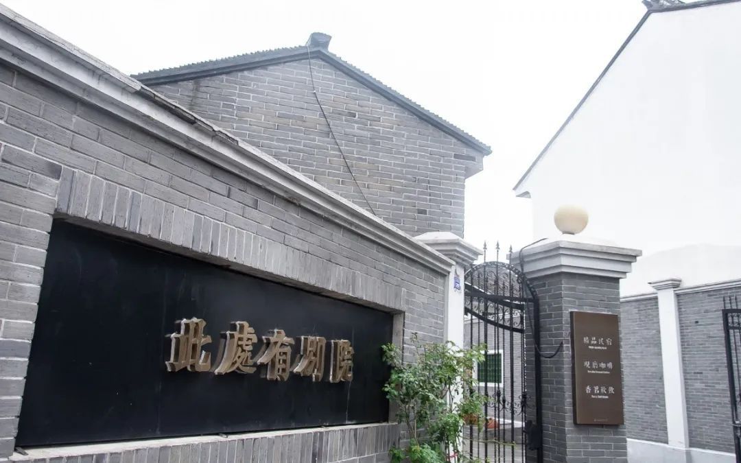 诗意栖居丨老宅变民宿，绝对有故事！