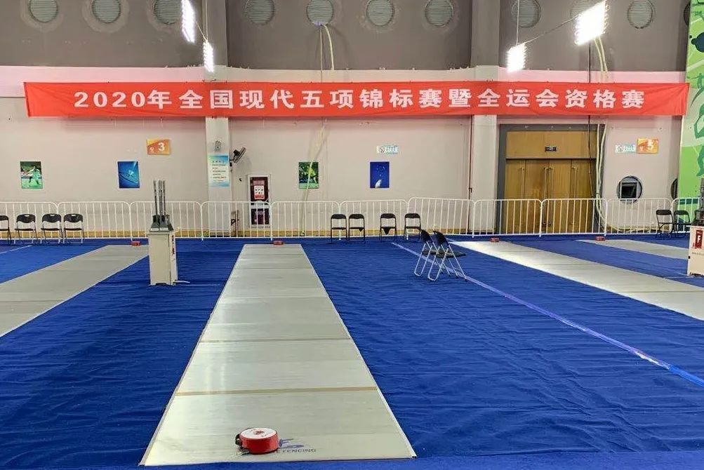2020年全国现代五项锦标赛暨全运会资格赛即将开赛！