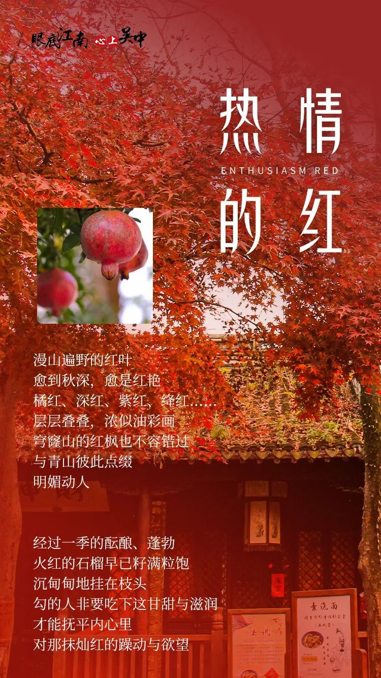 你猜，吴中的秋天是什么颜色？