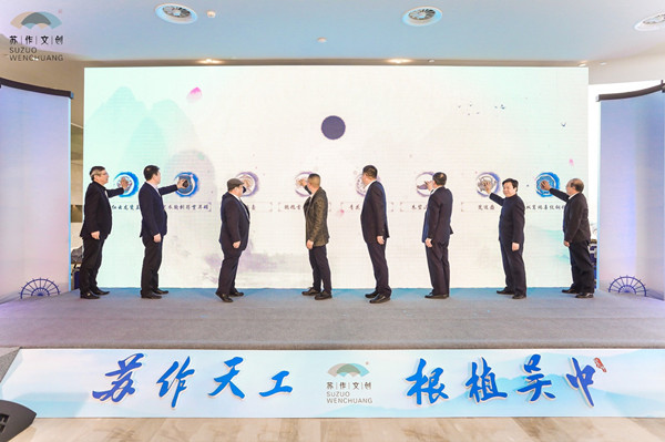 2020苏作文创峰会在吴文化博物馆启幕