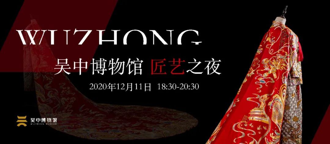 吴中博物馆匠艺之夜，周五见！