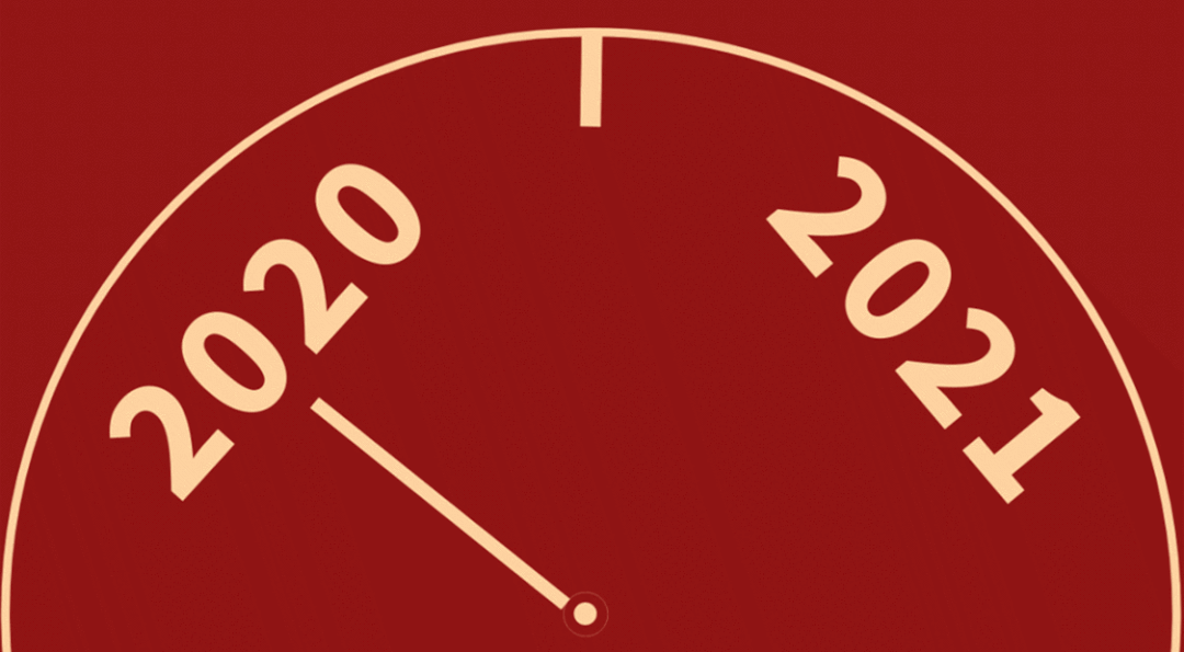 2020，感恩有你！2021，精彩继续！