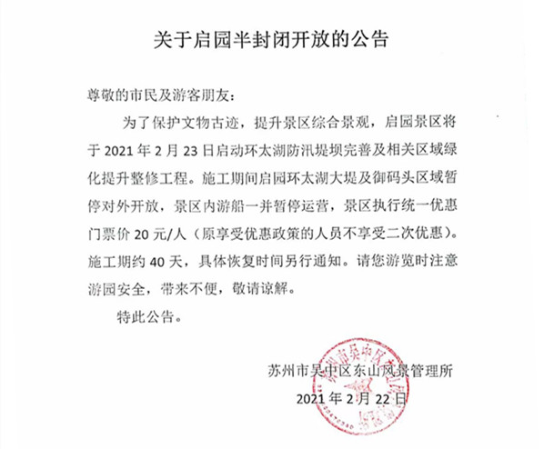 关于启园半封闭开放的公告