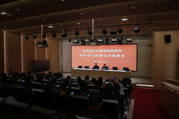 区文体旅局机关党委召开党史学习教育动员部署会
