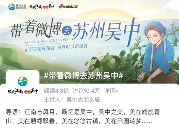 “带着微博去苏州吴中”2021春季大V行圆满结束