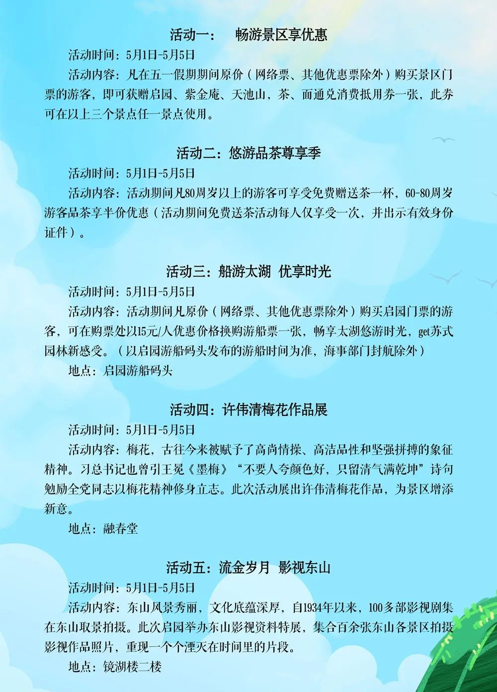 安排！吴中太好玩！
