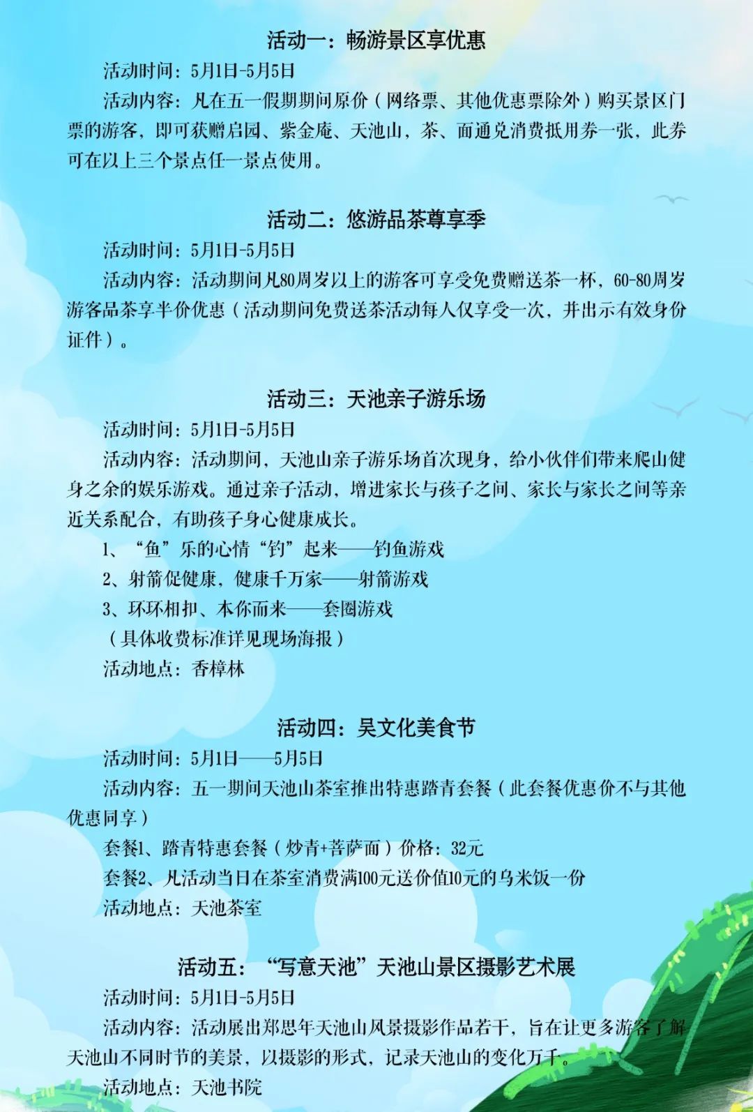 安排！吴中太好玩！