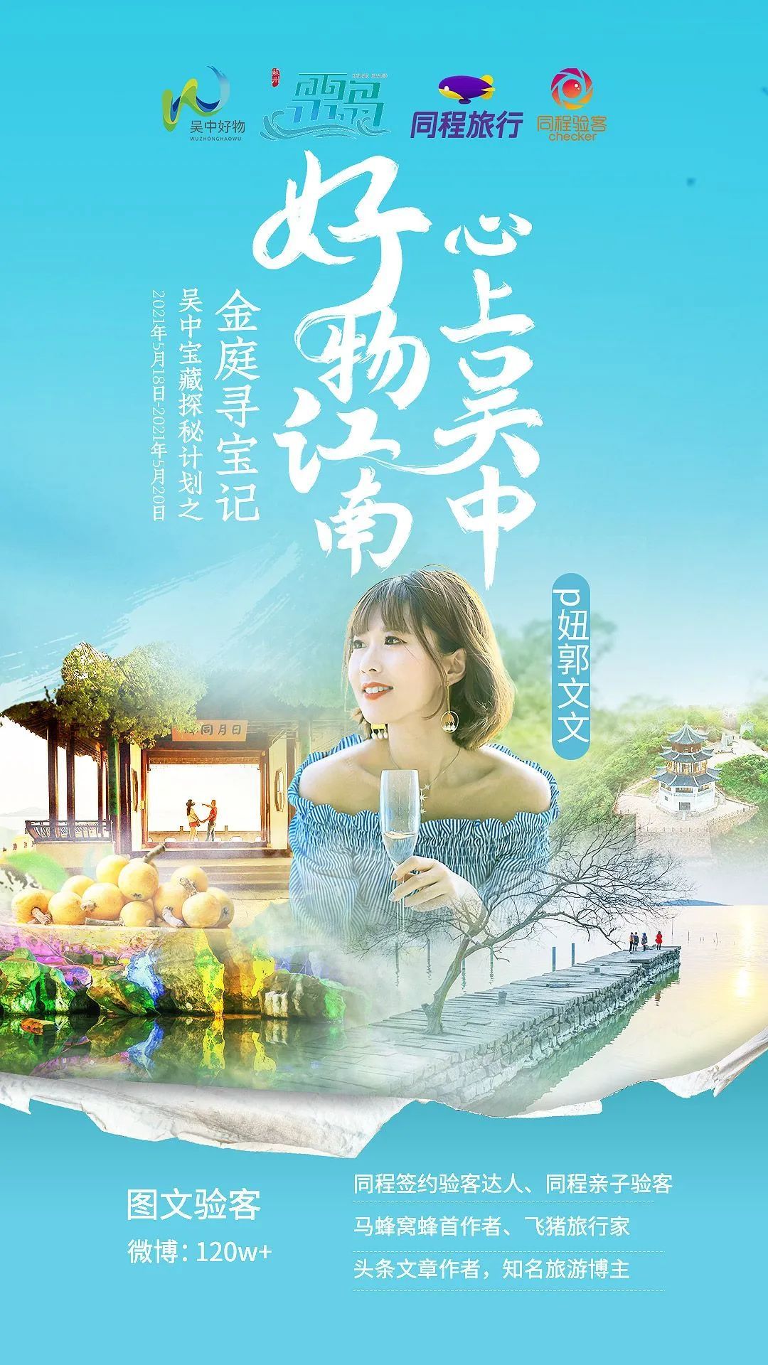 吴中宝藏探秘计划，带你寻宝诗画金庭！
