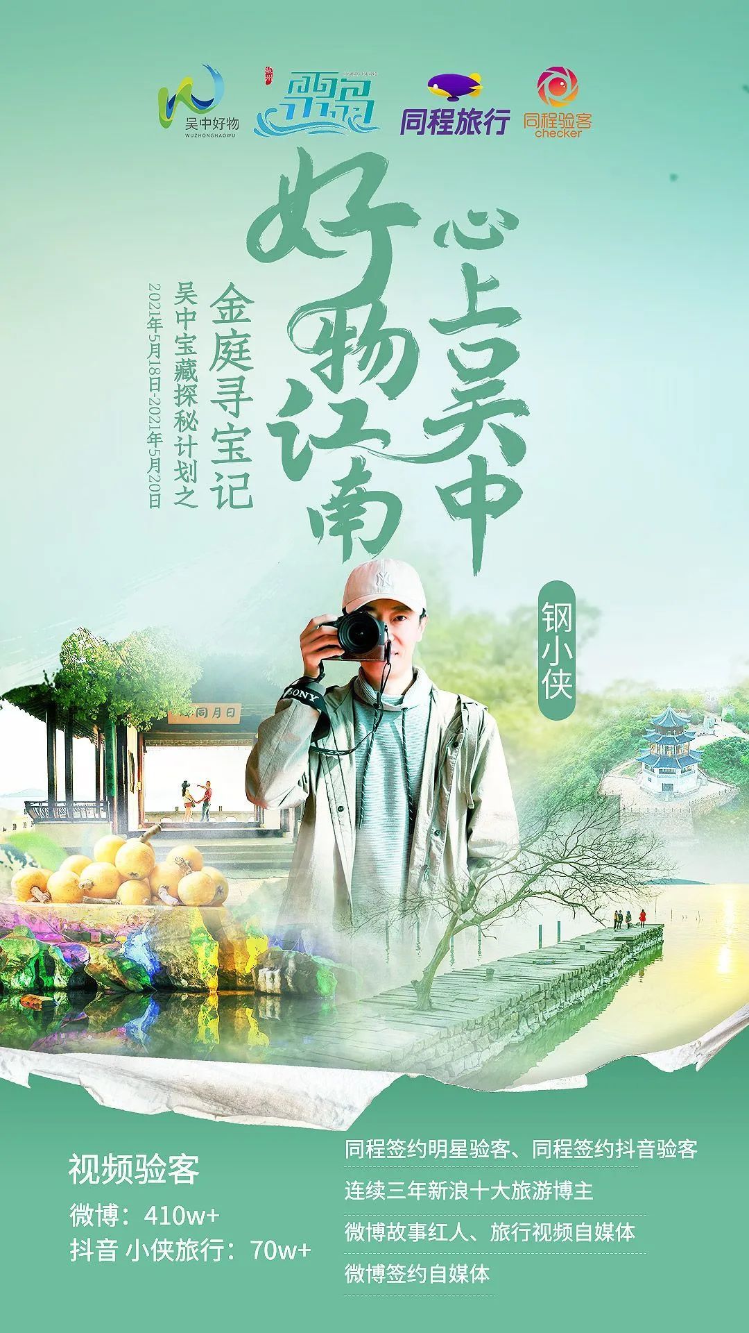 吴中宝藏探秘计划，带你寻宝诗画金庭！